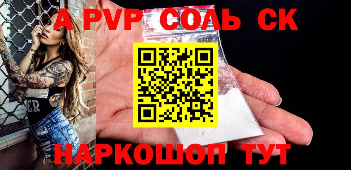 Егорьевск  A-PVP кристаллы  Вход с VPN  APVP мука 