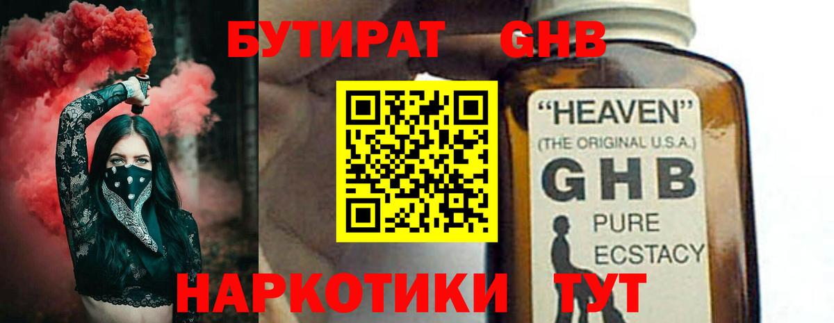 Бутират оксана Егорьевск