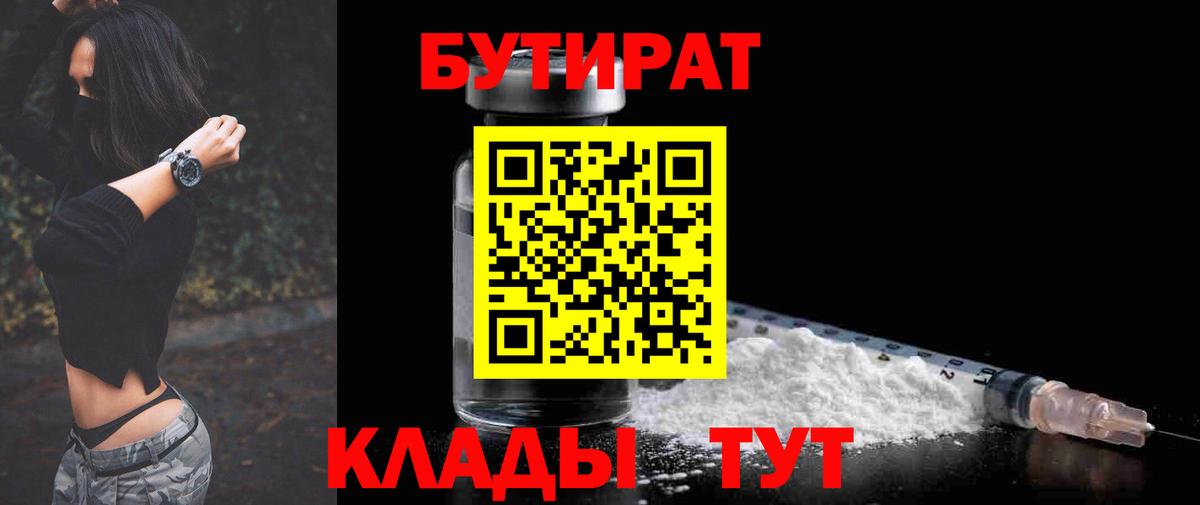 Егорьевск  БУТИРАТ оксибутират  Вход с VPN 