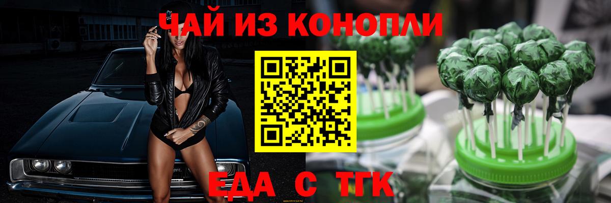 Печенье с ТГК конопля Егорьевск