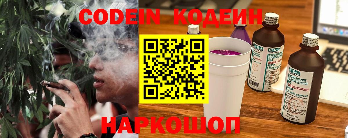 Егорьевск  Кодеиновый сироп Lean Purple Drank  Вход с VPN  Кодеиновый сироп Lean Purple Drank 