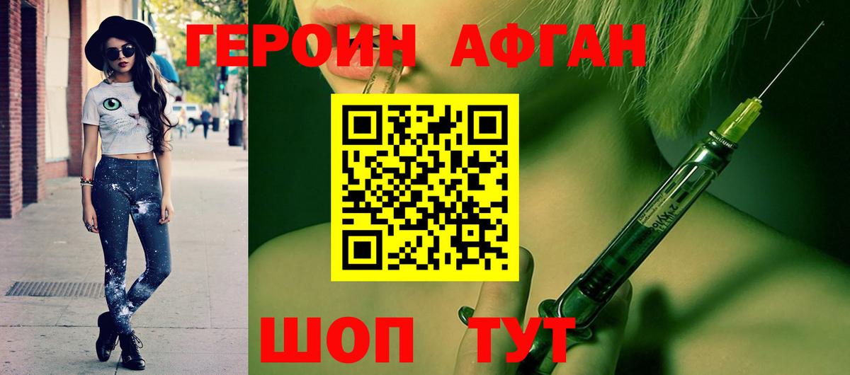ГЕРОИН белый Егорьевск