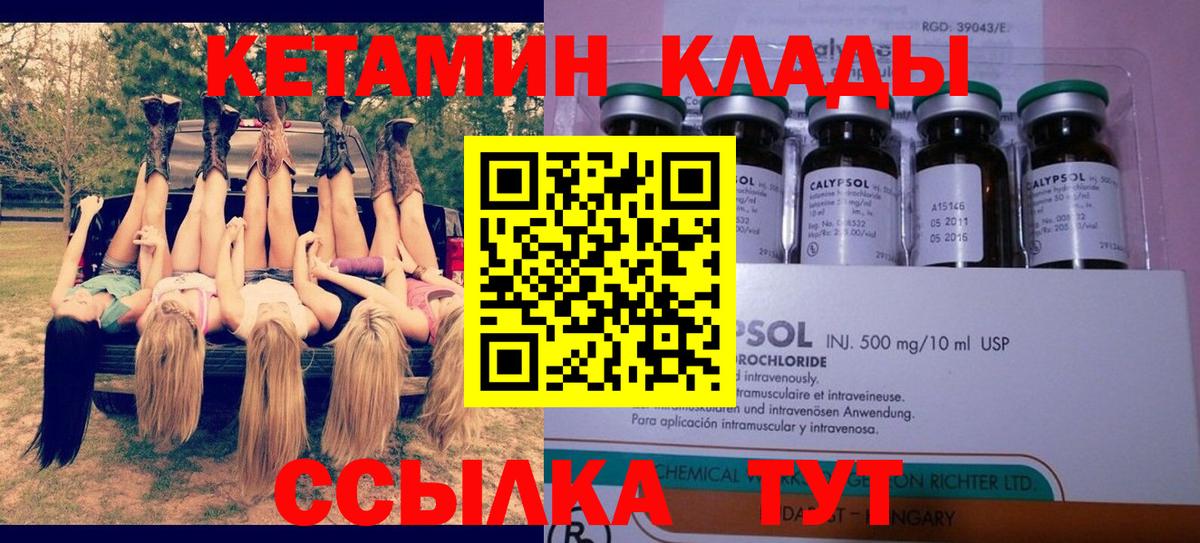 Егорьевск  Кетамин VHQ  Вход с VPN 