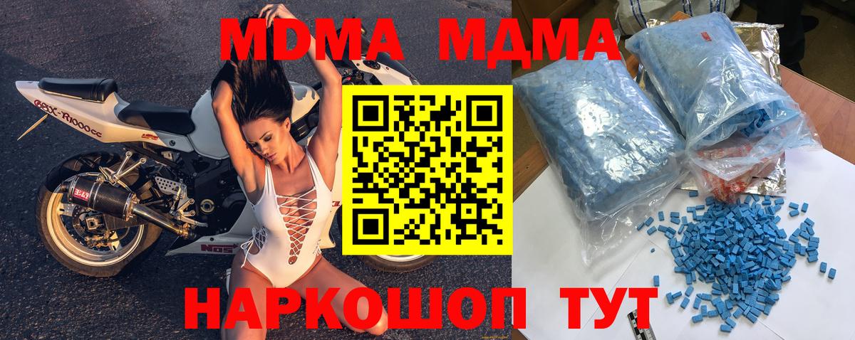 Егорьевск  MDMA  Вход с VPN  МДМА кристаллы  MDMA кристаллы 