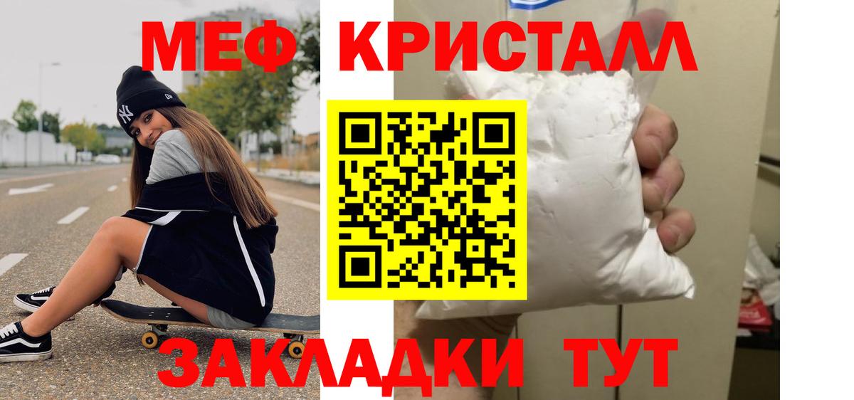 Меф кристаллы Егорьевск