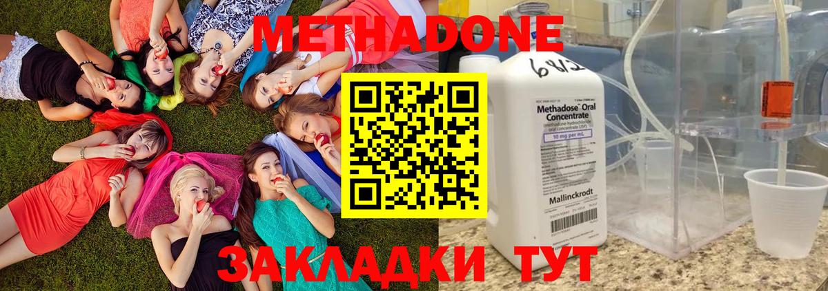 МЕТАДОН кристалл Егорьевск