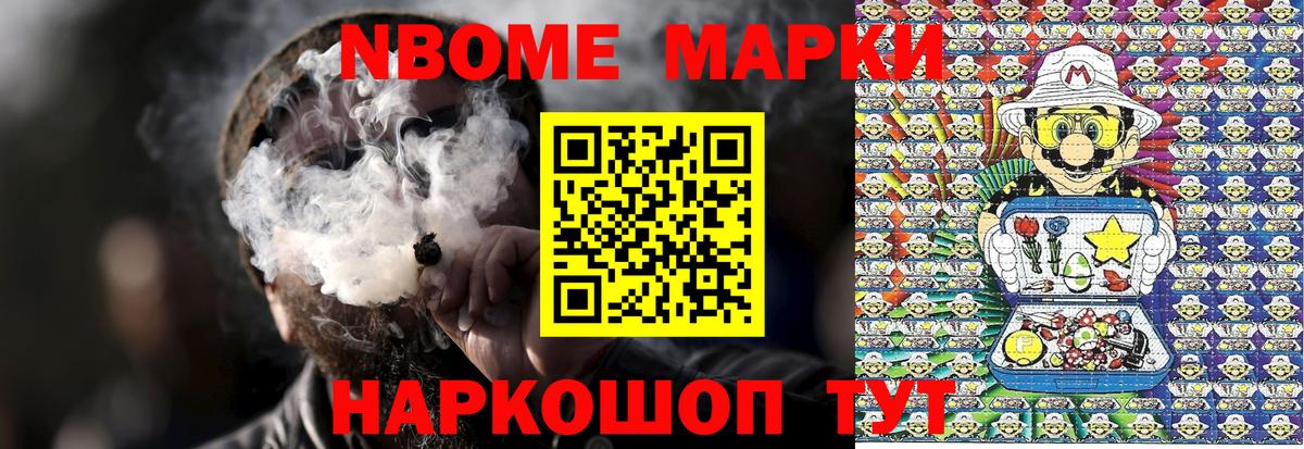 Наркотические марки 1,8мг Егорьевск