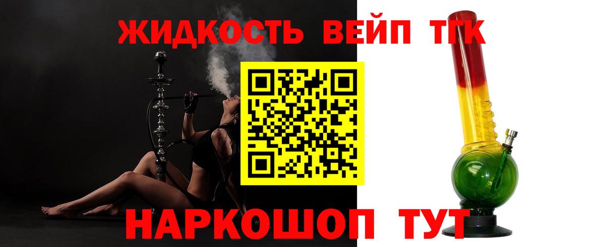 ТГК жижа Егорьевск